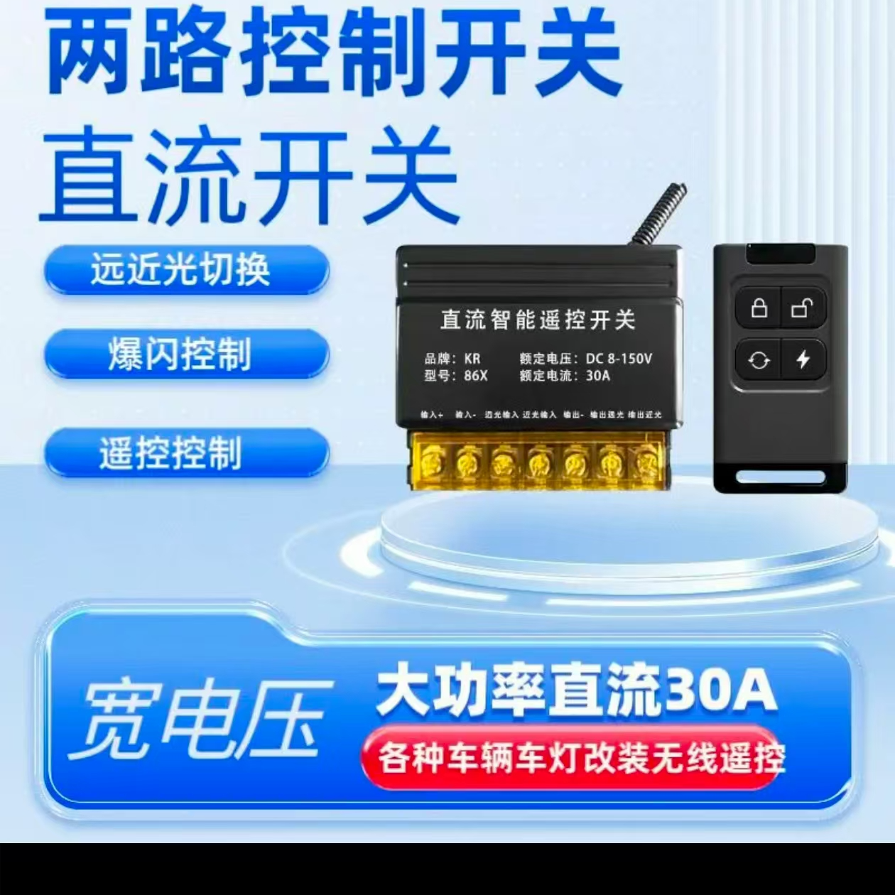 汽车LED射灯无线遥控爆闪线组远近光双色灯控制器通用改装线束
