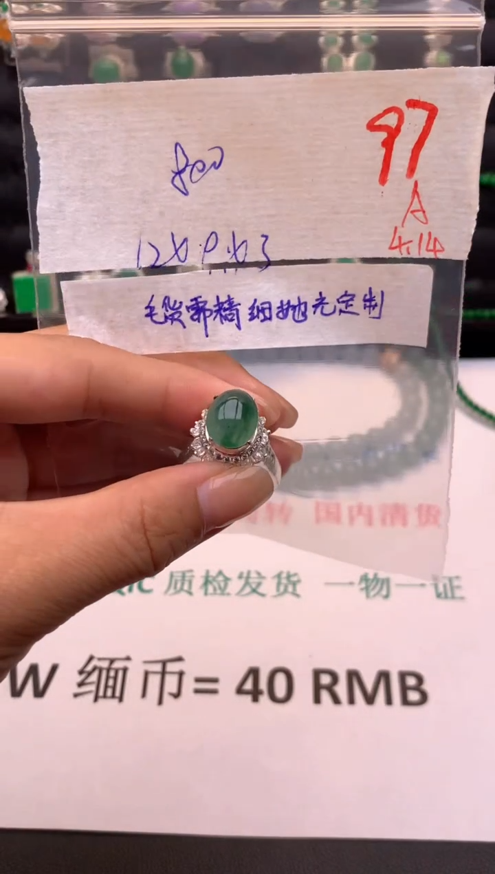 定制翡翠未镶嵌毛货需精细抛光+多样性发货拍一发一