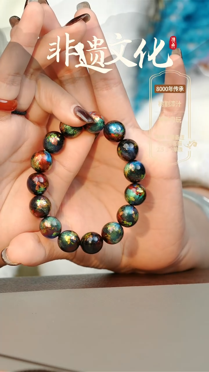 【闪购商品】大漆宁芙1.2手串16子 非遗大漆珠