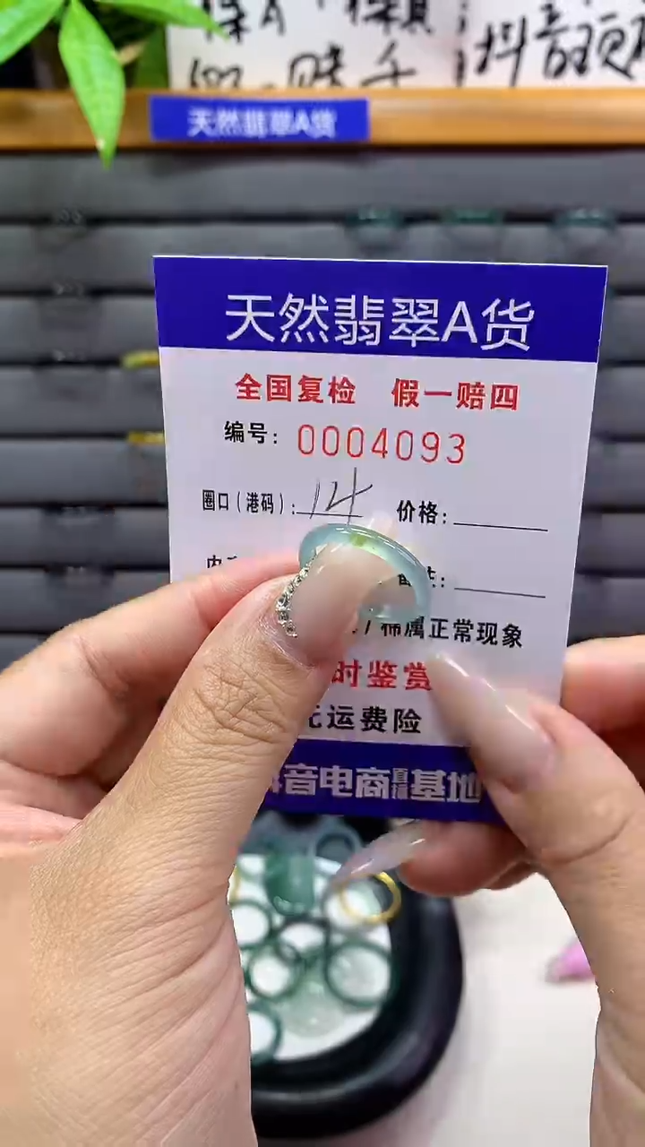 【闪购商品】翡翠戒圈未镶嵌天然翡翠A货4093