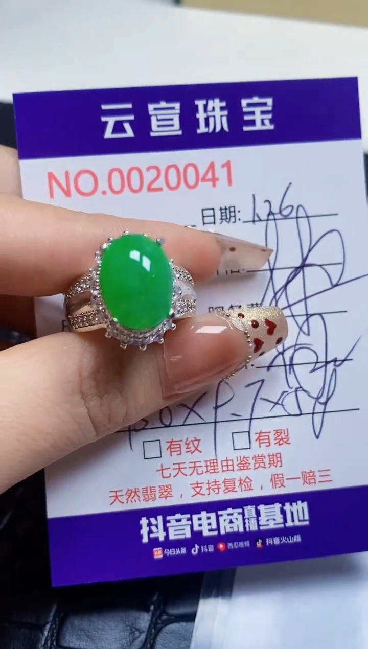 【闪购商品】翡翠戒指未镶嵌/00410000