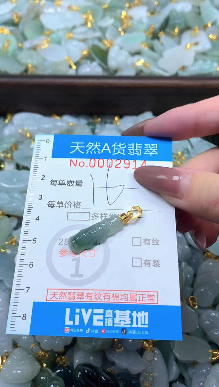 颈饰未镶嵌翡翠净货挂件-2914