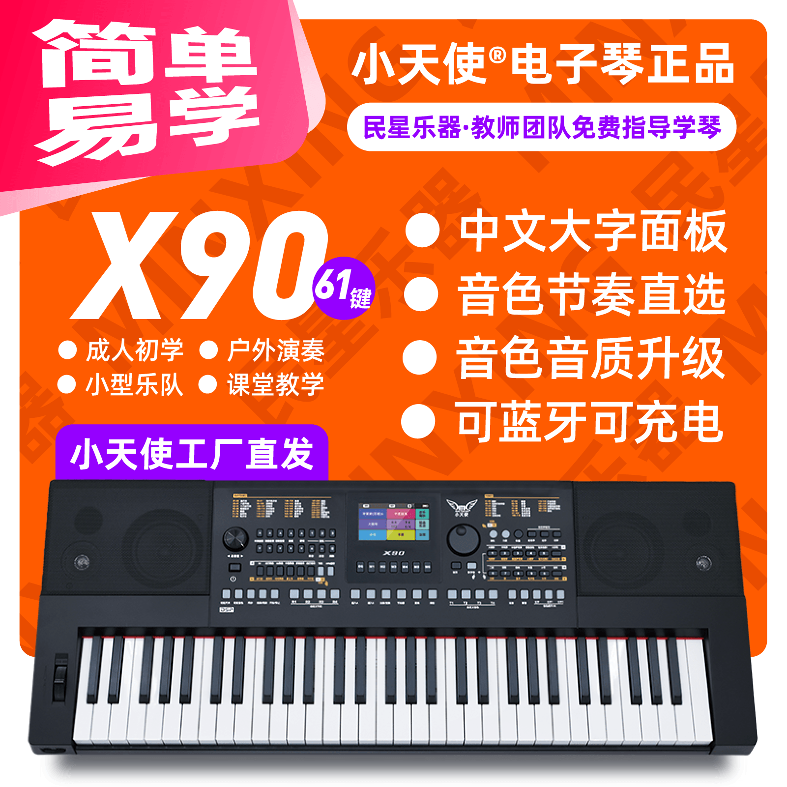 民星推荐/小天使X90彩色触屏全中文电子琴成人双十一送大礼包