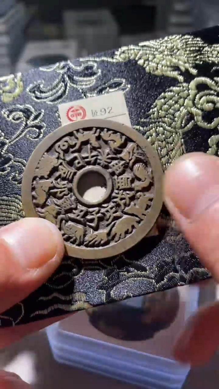 铜古钱币古钱币十二生肖