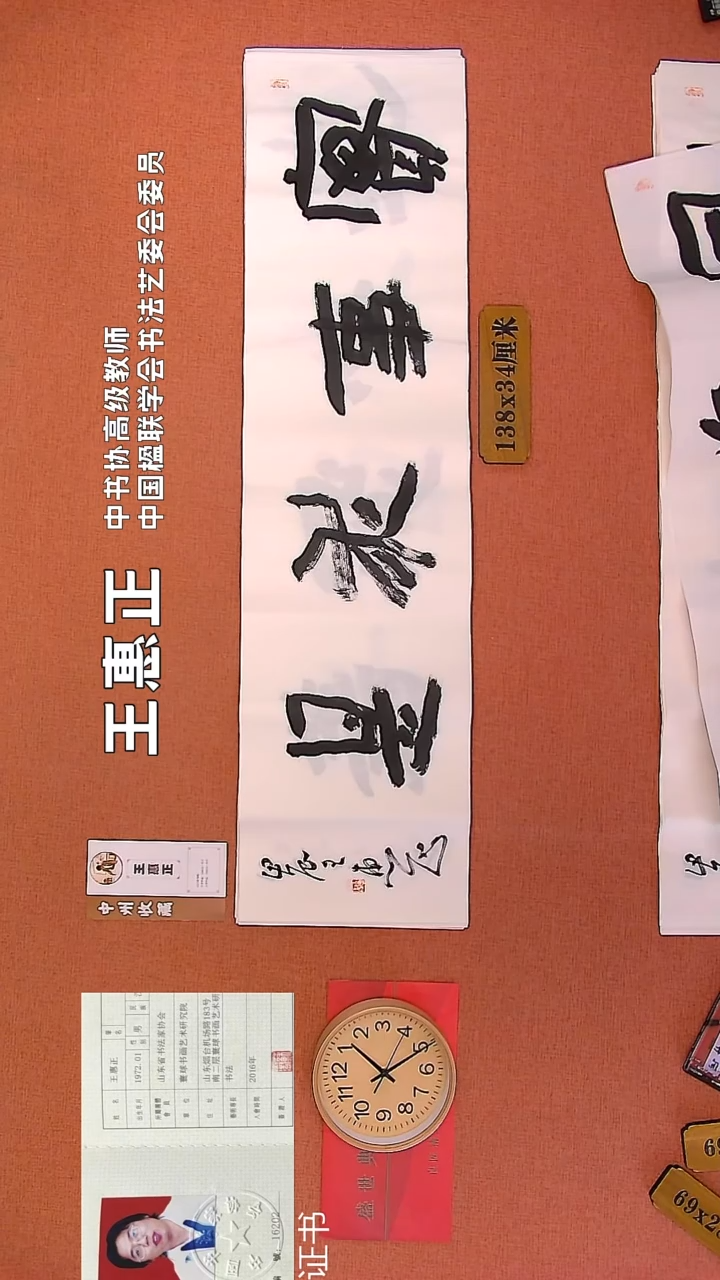 【闪购商品】书法99      王惠正老师作品