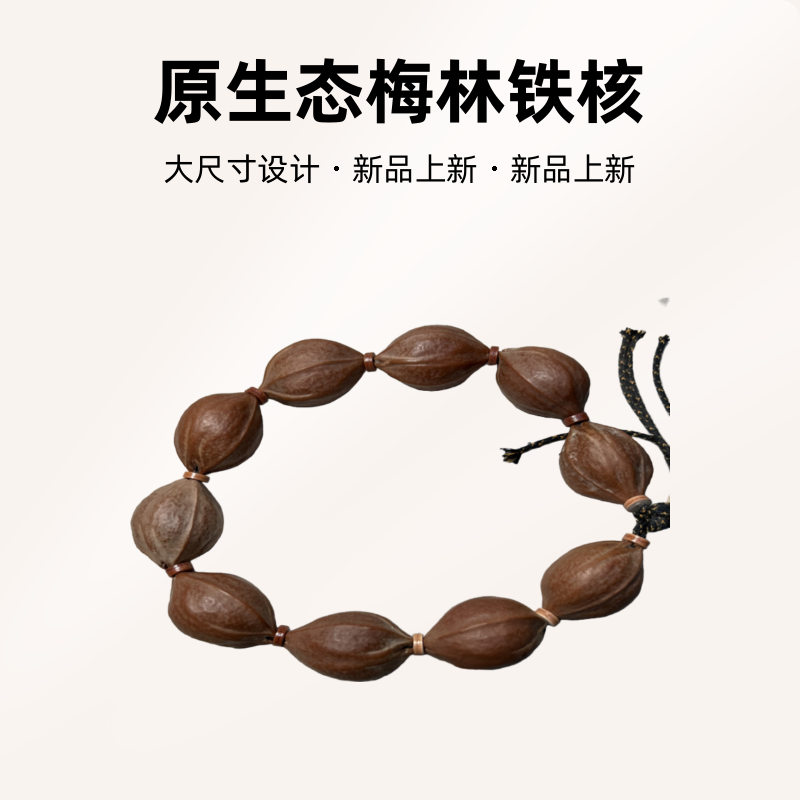 原生态梅林铁核大尺寸2028三花橄榄核素串