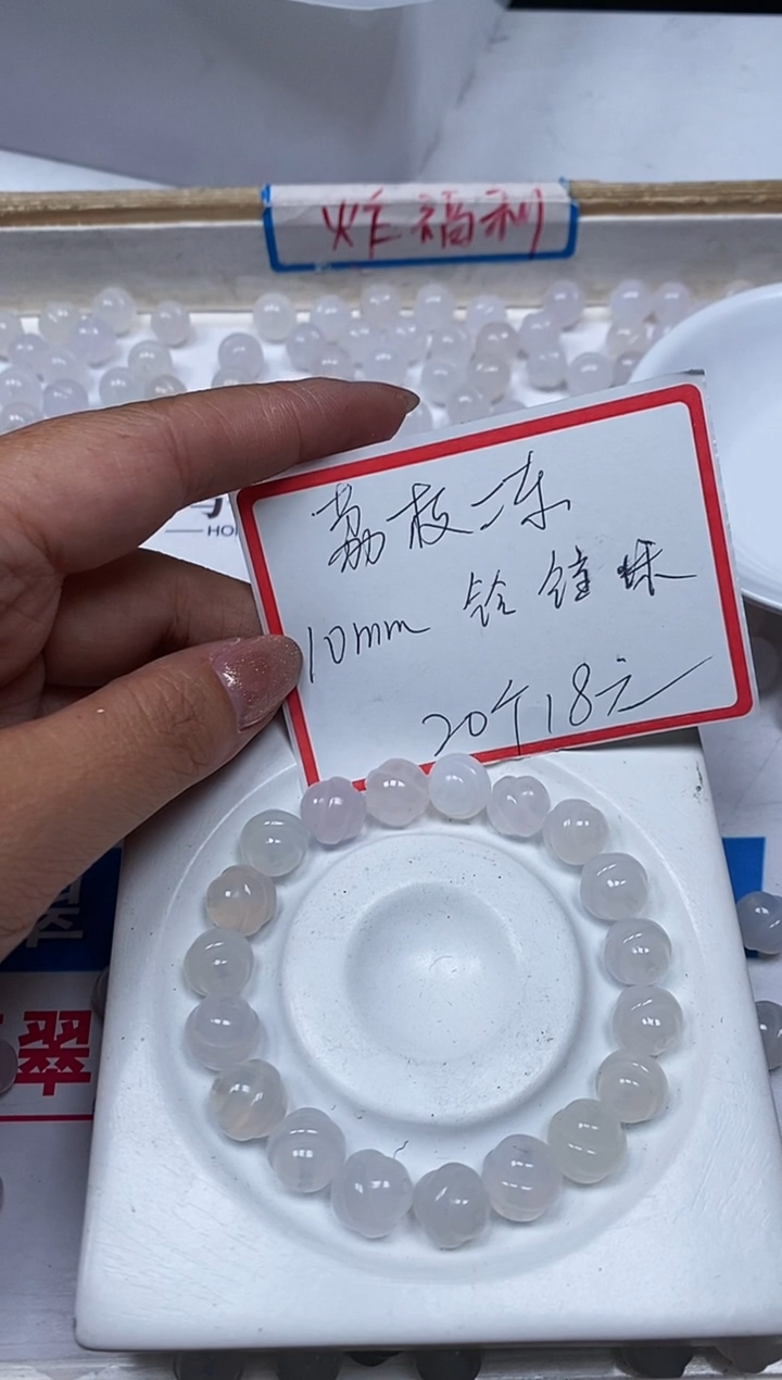 【闪购商品】玛瑙/玉髓散珠未镶嵌B2024 荔枝冻 铃铛珠20个18元