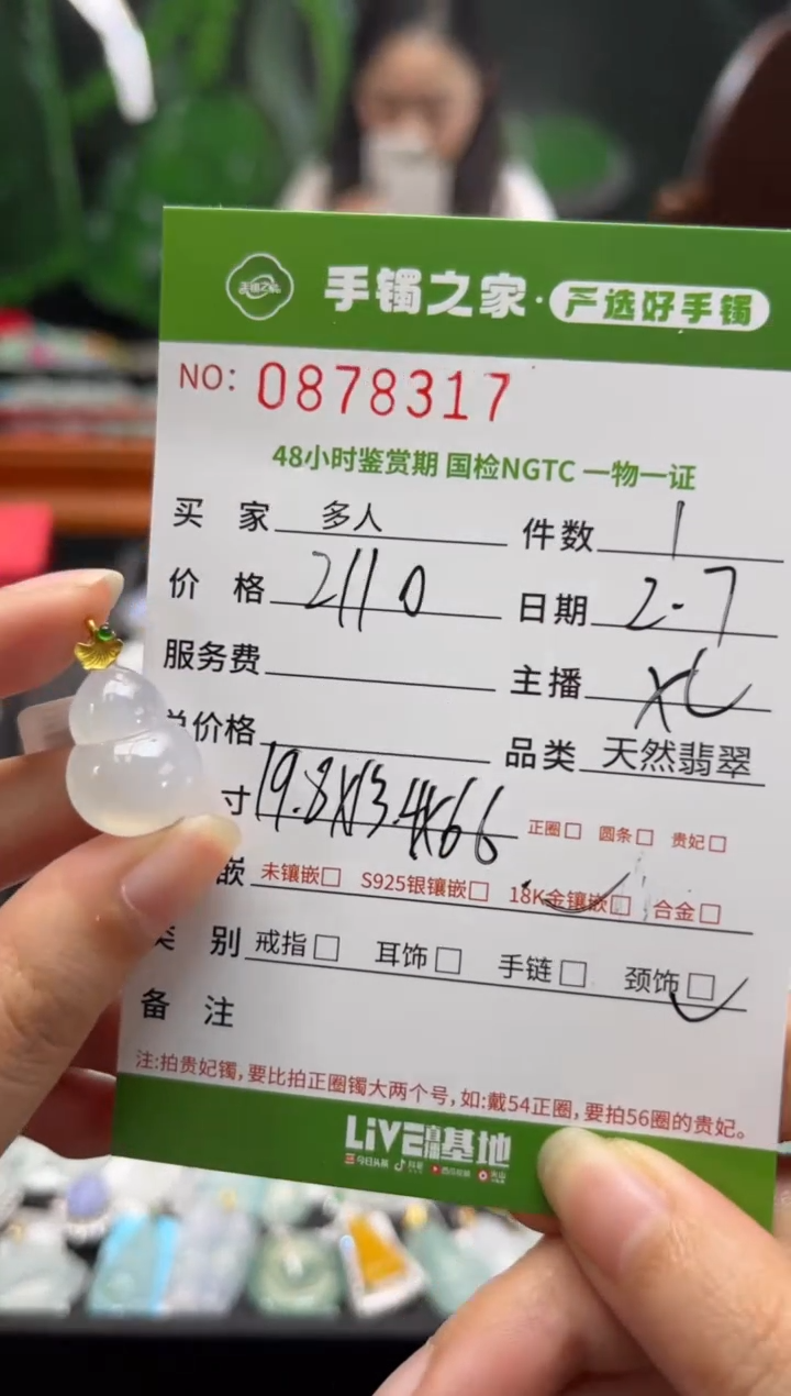 【闪购商品】翡翠颈饰18K金镶嵌多人