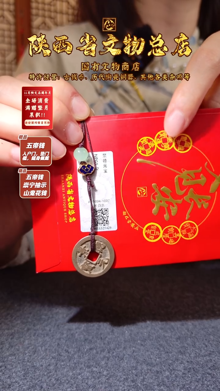 铜景德元宝/众诚82/陕文店