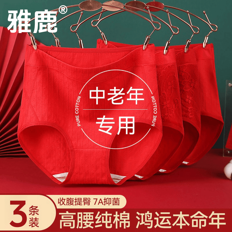 雅鹿本命年内裤女士大红色纯棉抗菌大码高腰收腹2025妈妈三角裤头