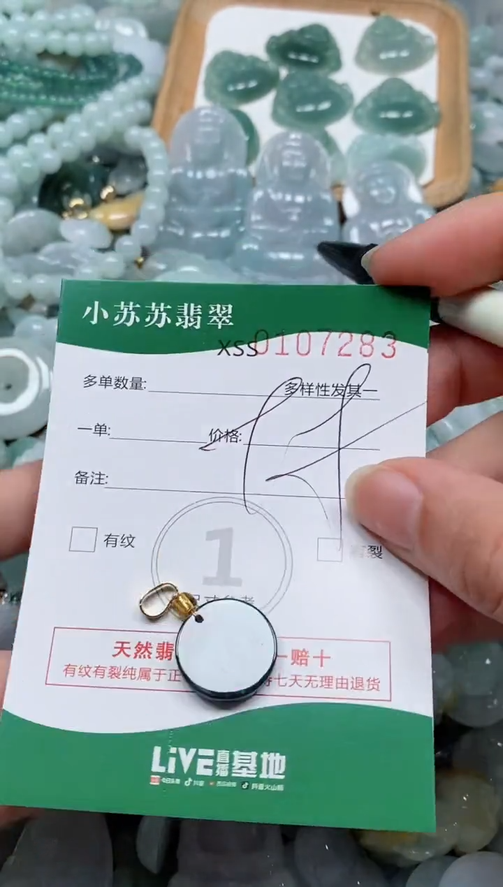 【闪购商品】翡翠颈饰未镶嵌闪购商品0107283