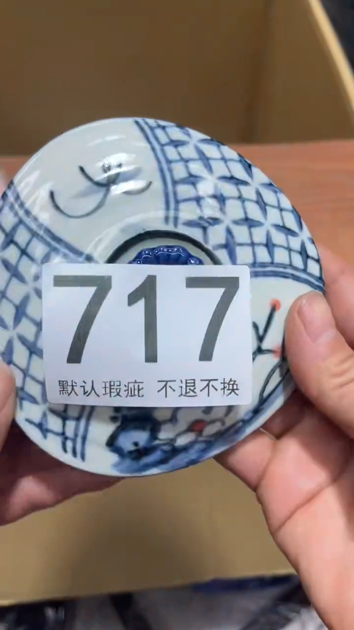苏*编号717六斤半杂货铺