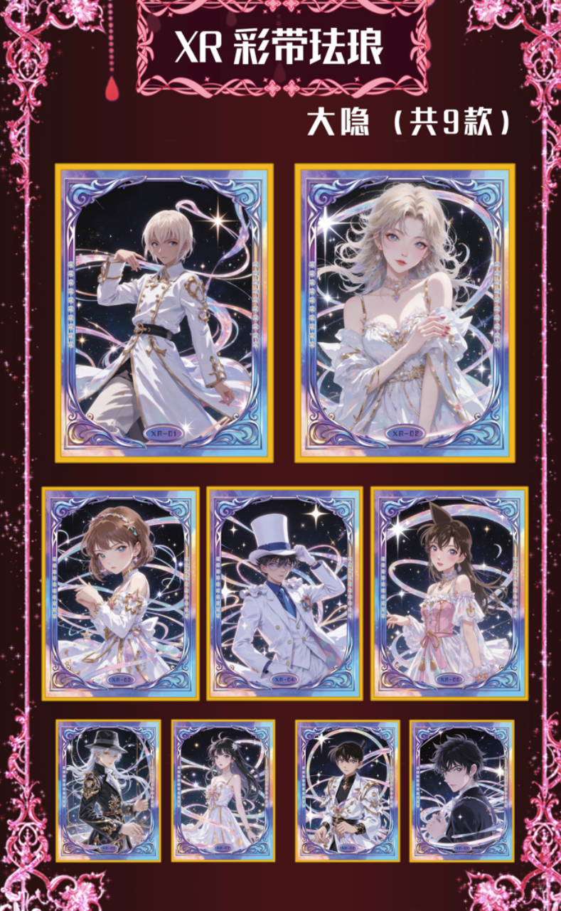 【新品】魔法社 名侦探柯南【出神入化】金属珐琅 收藏卡牌（默认代拆）