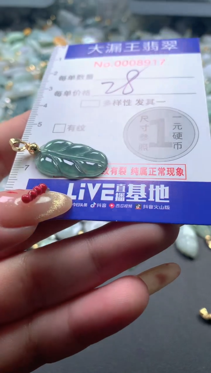 【闪购商品】翡翠吊坠(不含链)未镶嵌8917