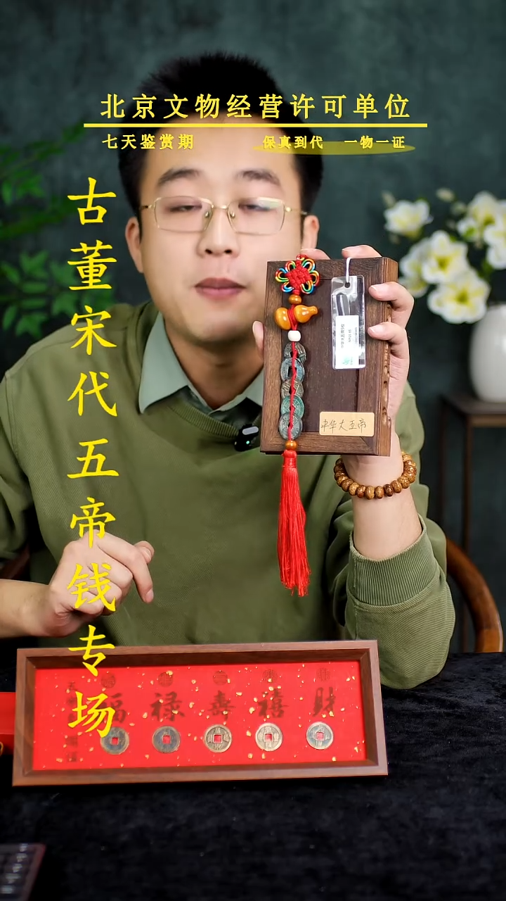 铜中-华-大五帝【串】