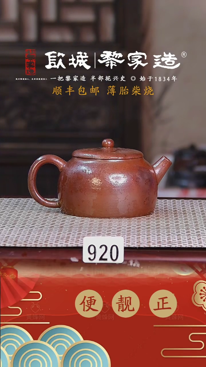 【闪购商品】920薄胎球孔柴烧无证盒190CC