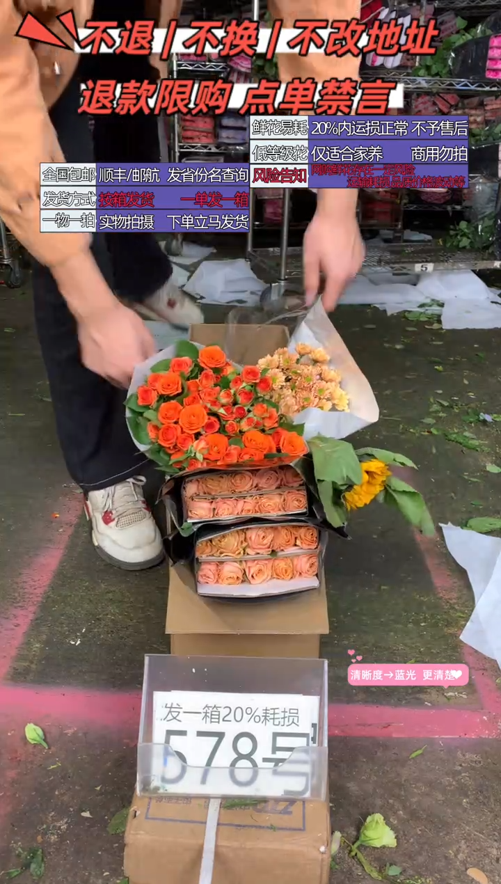 578号♥含20%耗损发一箱