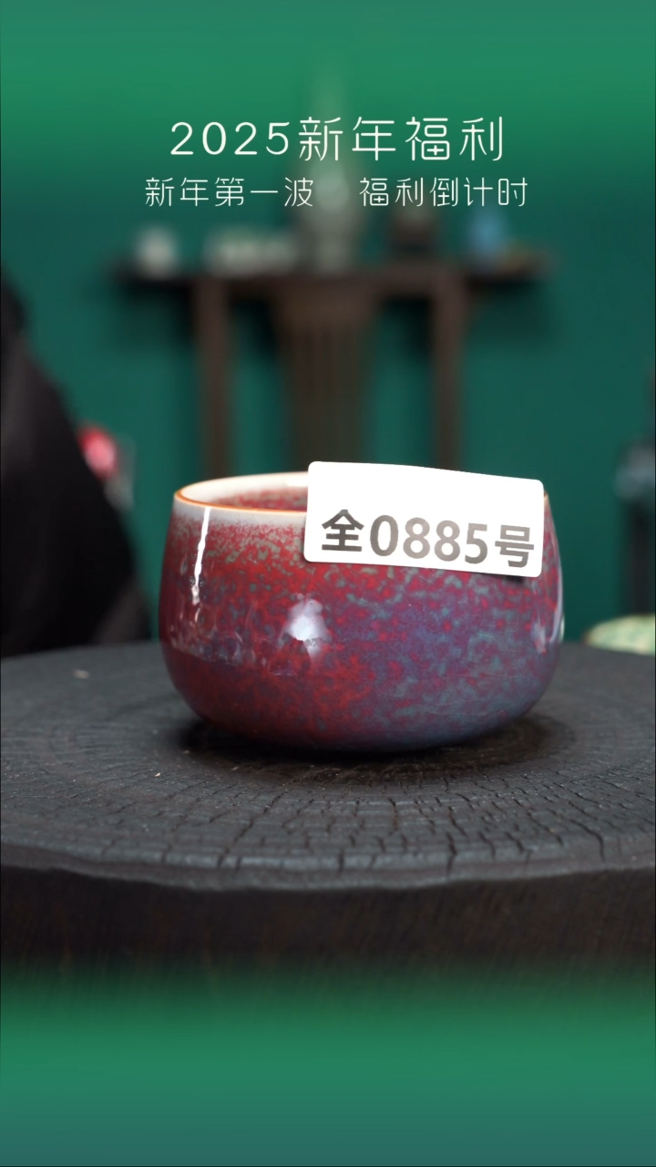 【闪购商品】原产地原矿钧瓷杯壶885