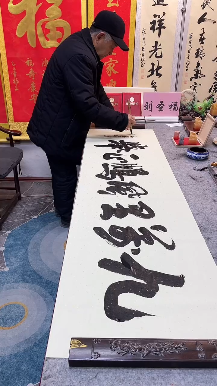 书法   九万里风鹏正举  