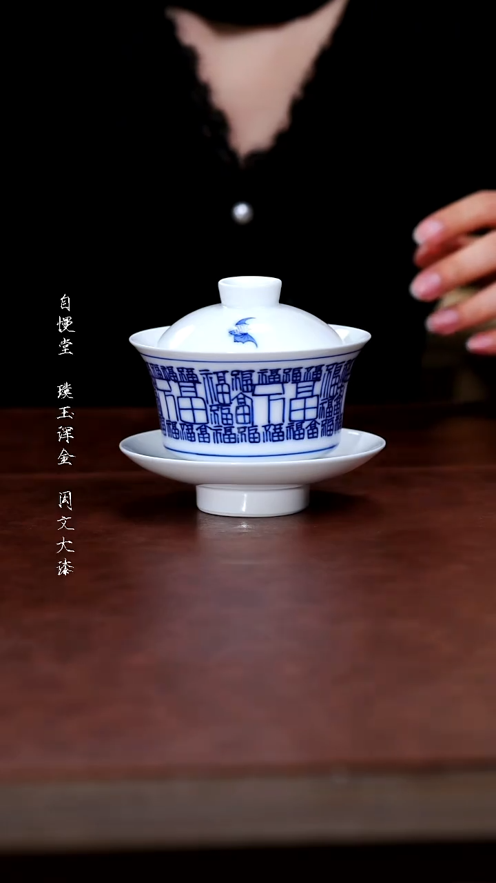 陶瓷自慢堂如意奉杯青花百福