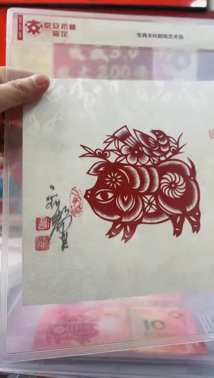 【闪购商品】刘静兰签名版 【猪年生肖】剪纸