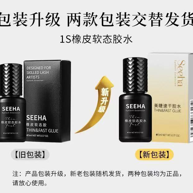 【希妹甄选】笙花橡皮软态胶水