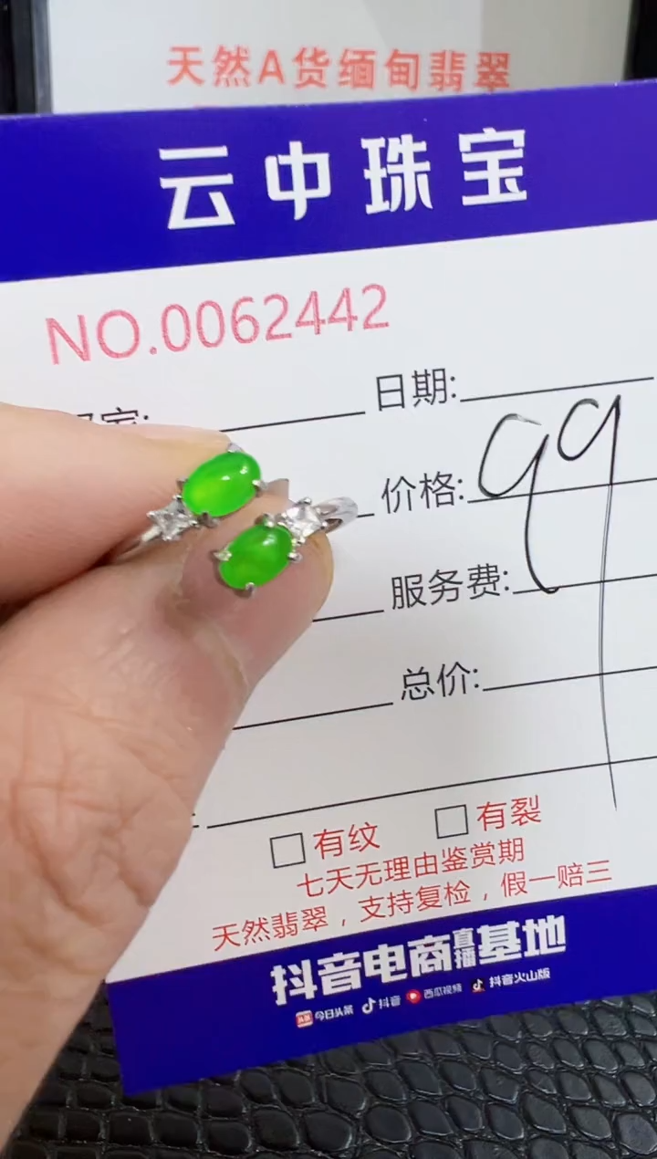 银S925镶嵌戒指翡翠2442