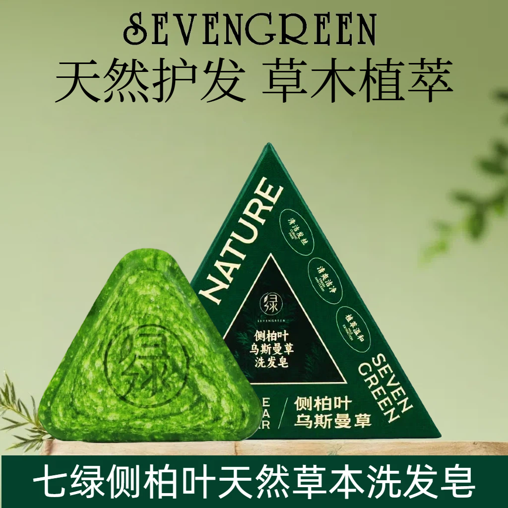 七绿侧柏叶何首乌灵芝人参乌斯曼草洗头皂JR