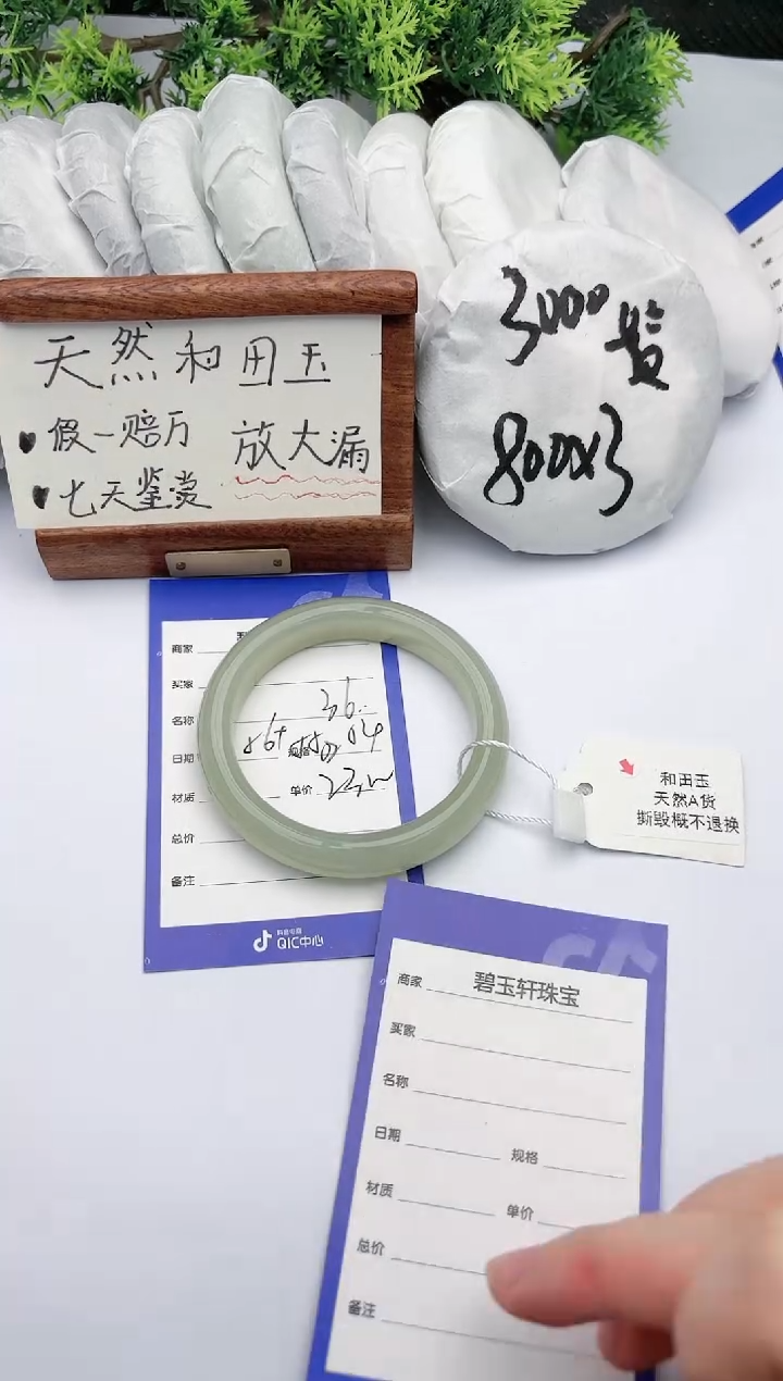 【闪购商品】和田玉手镯未镶嵌碧玉轩36