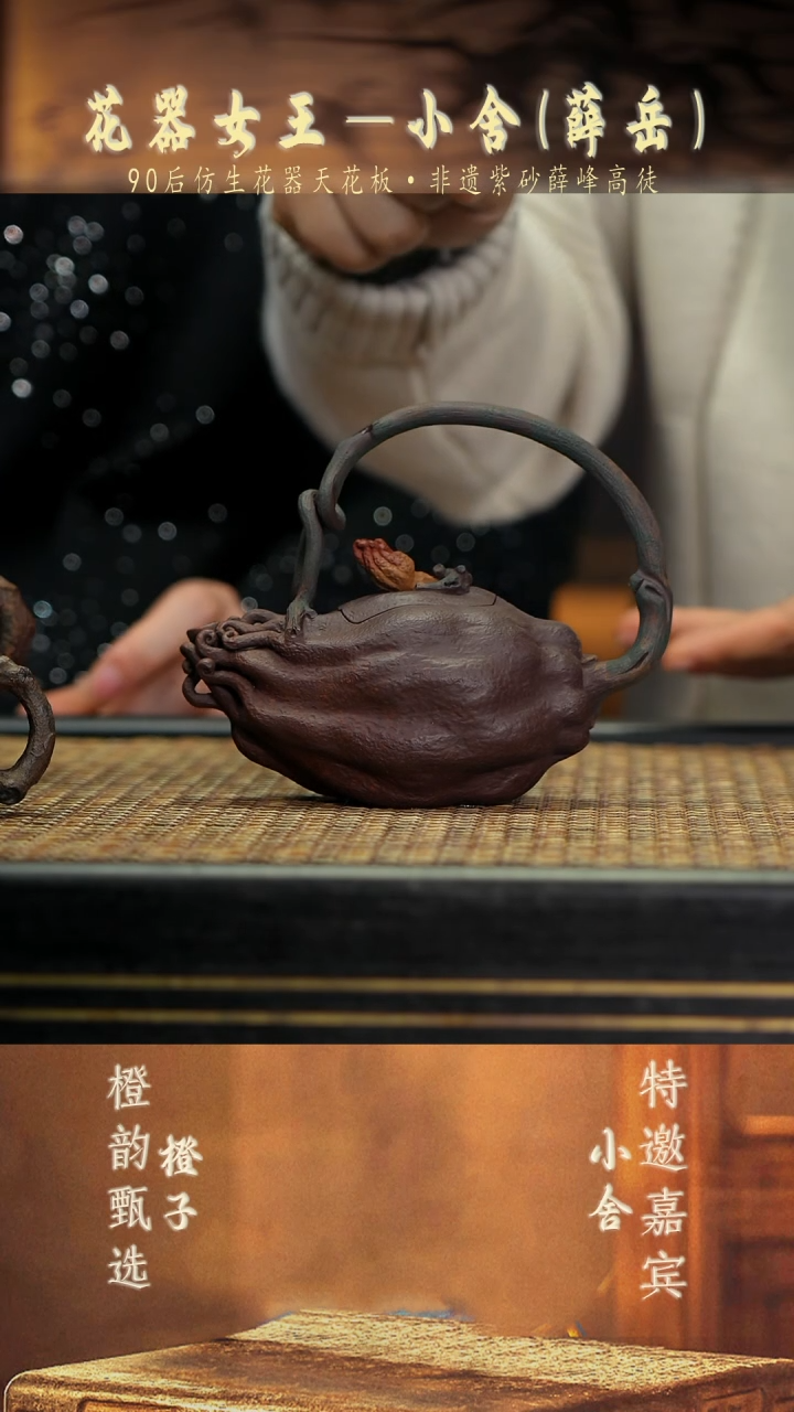 XS43佛手提梁 紫玉金砂