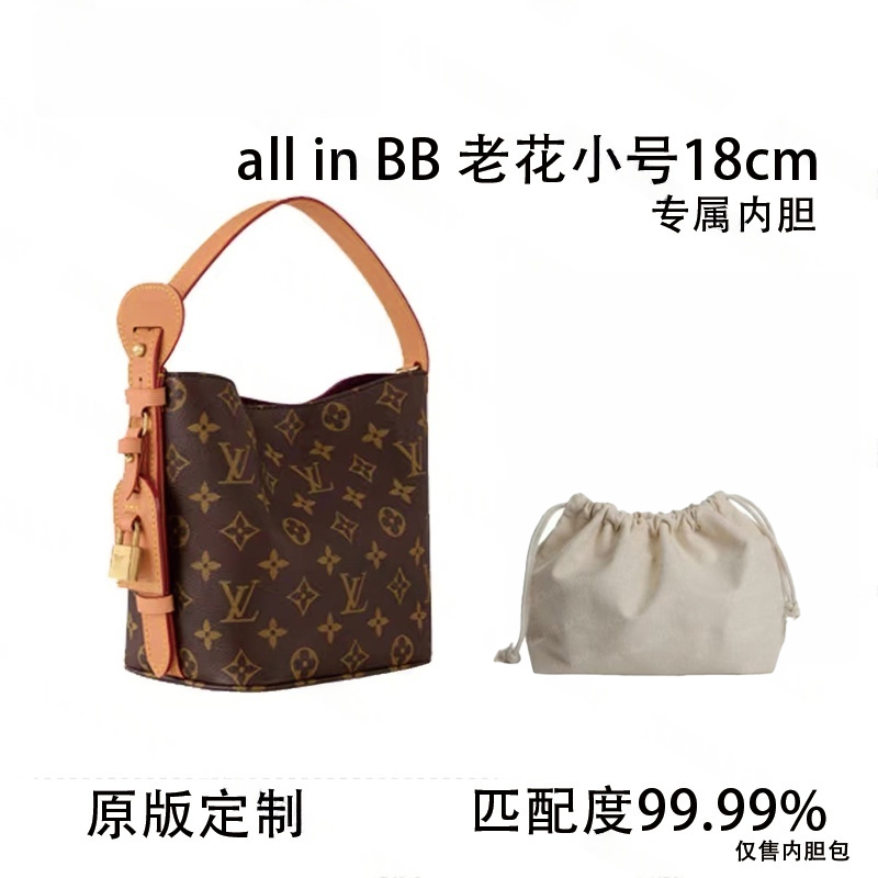 Z032适用于All in bb 18cm内胆包内衬包收纳整理包撑型