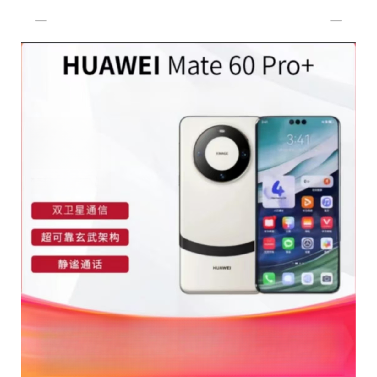 准新品 Huawei/华为 60pro+卫星通信高端商务手机