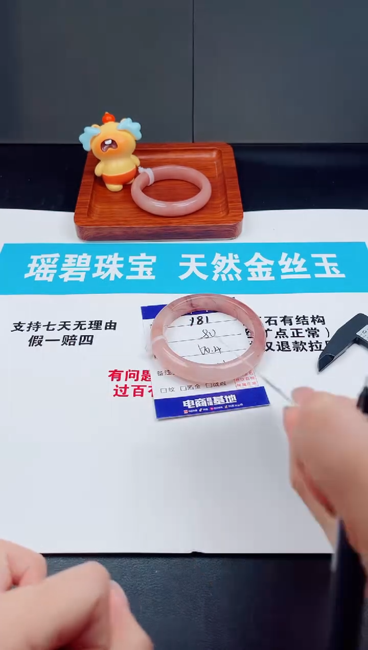 未镶嵌手镯石英质玉Y81  -  60.5