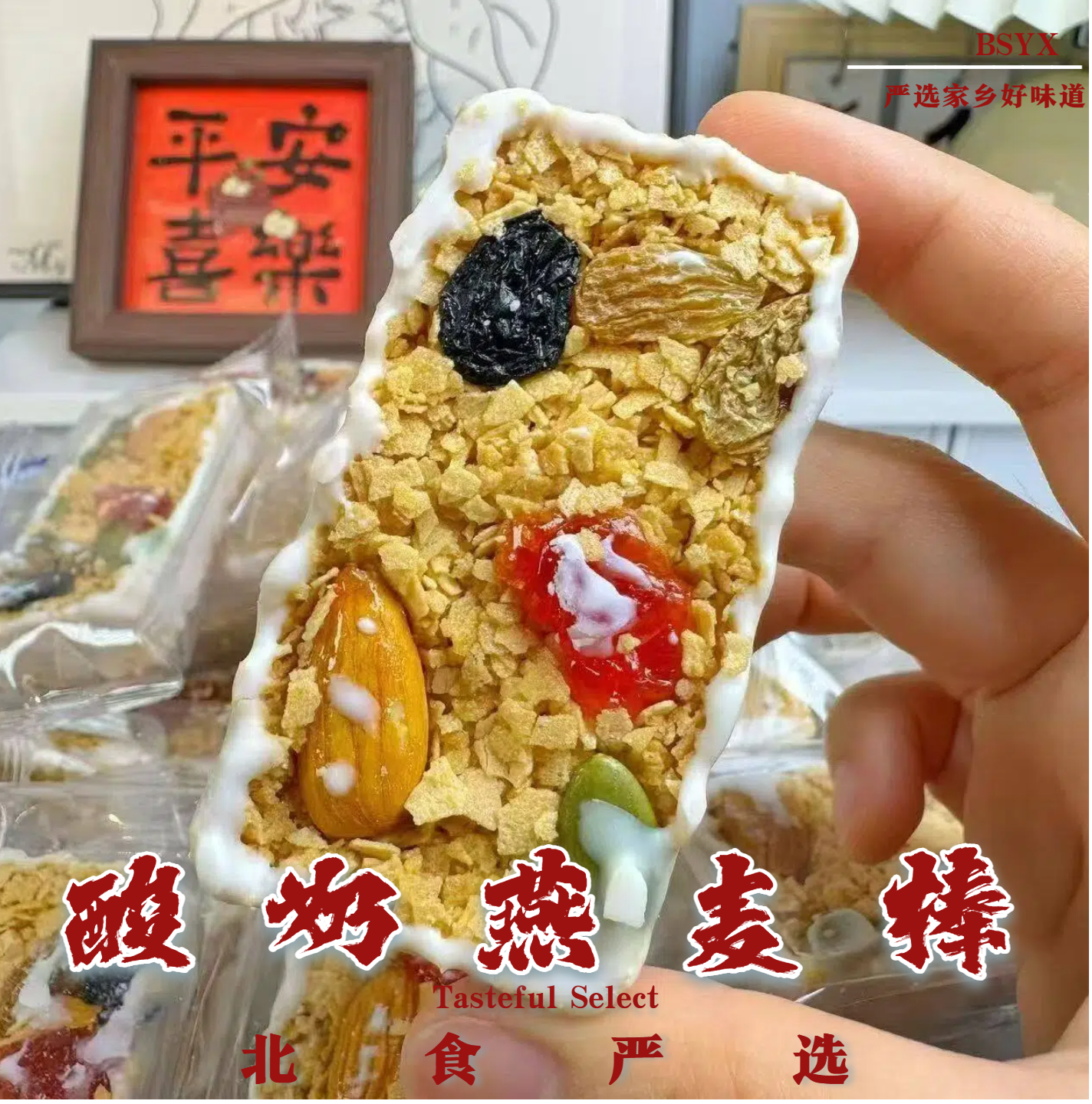 坚果酸奶燕麦棒蛋白能量谷物代餐脆棒营养休闲小食