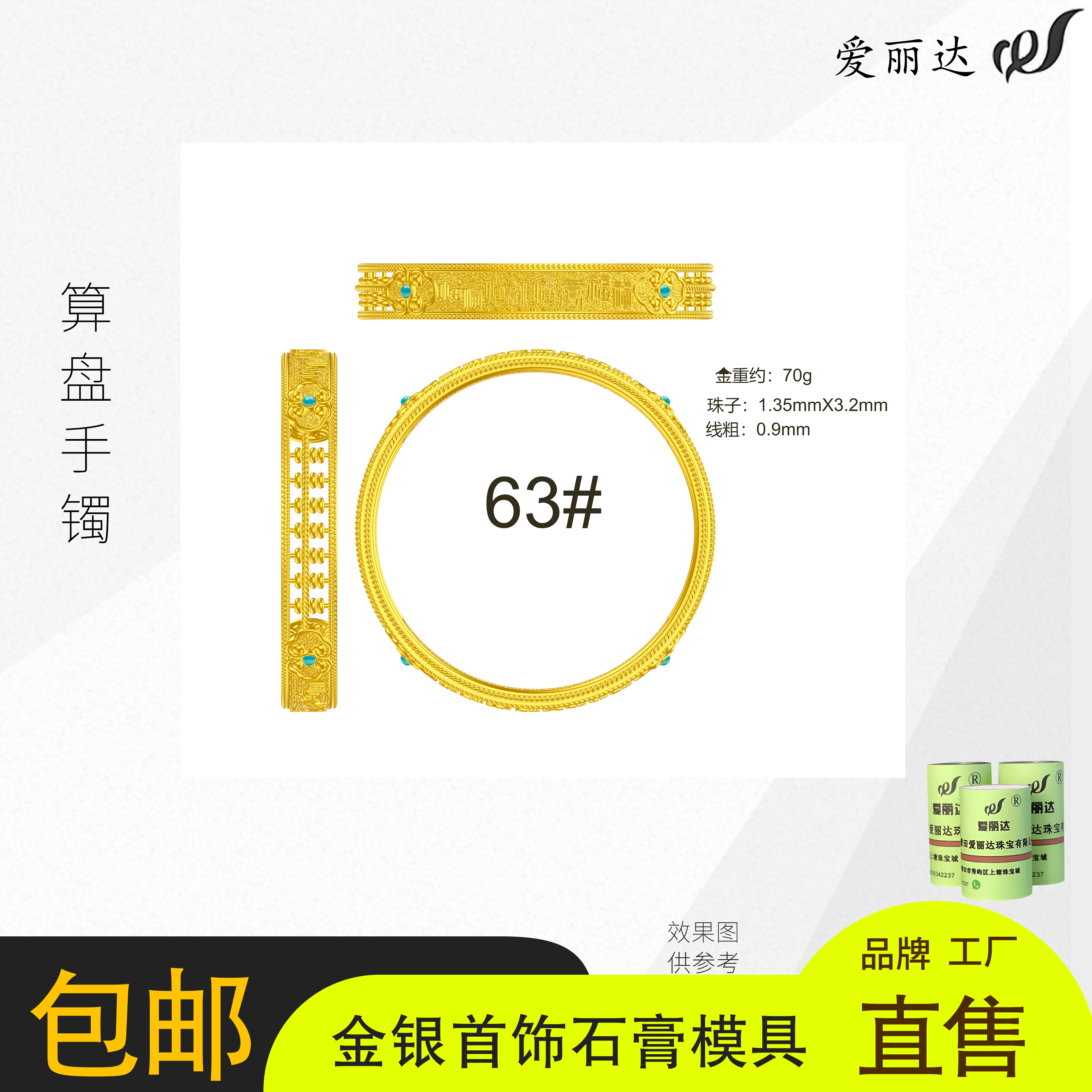 算盘手镯石膏模具金店居家打金打银黄金白银石膏模具定制
