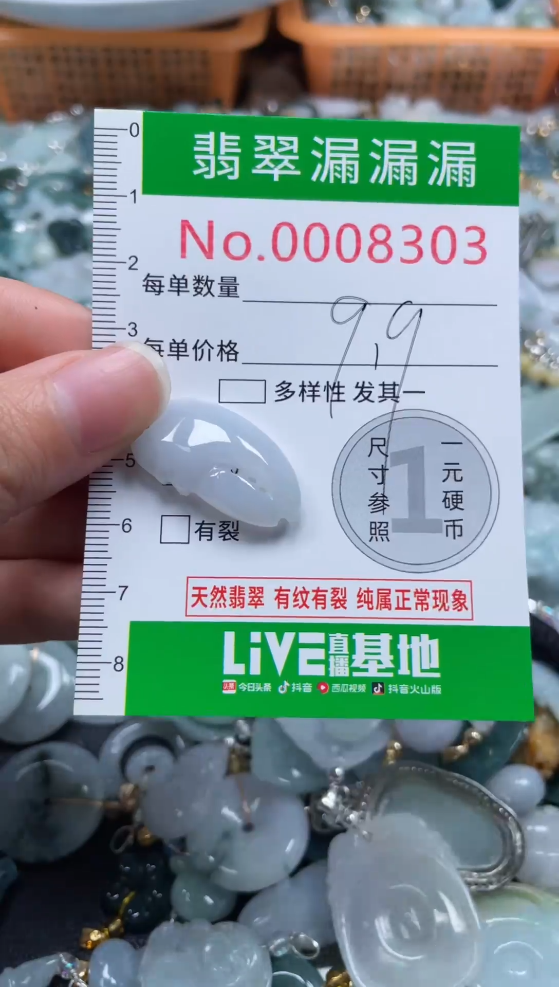 颈饰未镶嵌翡翠8303