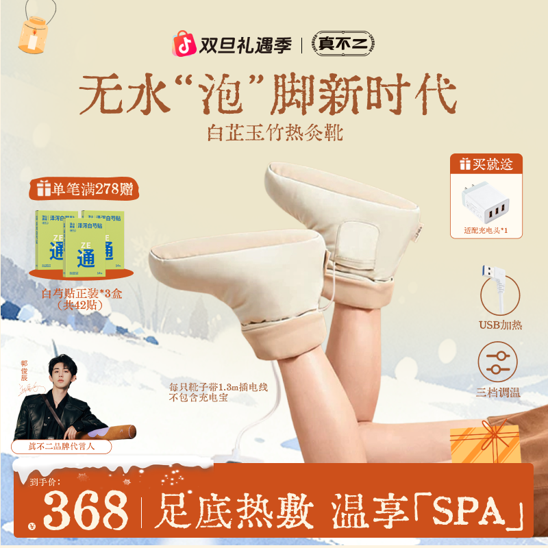 【明星同款】真不二无水泡脚热敷靴原创热灸靴USB插电发热暖脚神器
