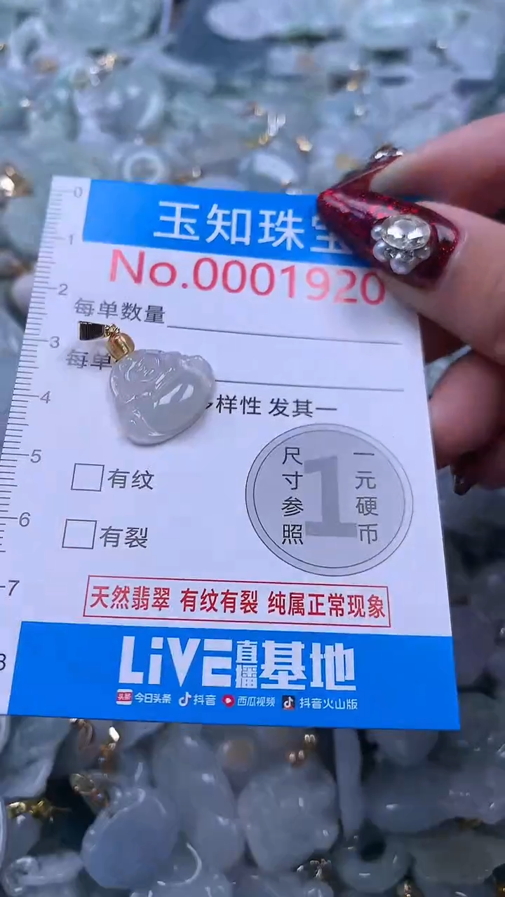 吊坠(不含链)未镶嵌翡翠1920