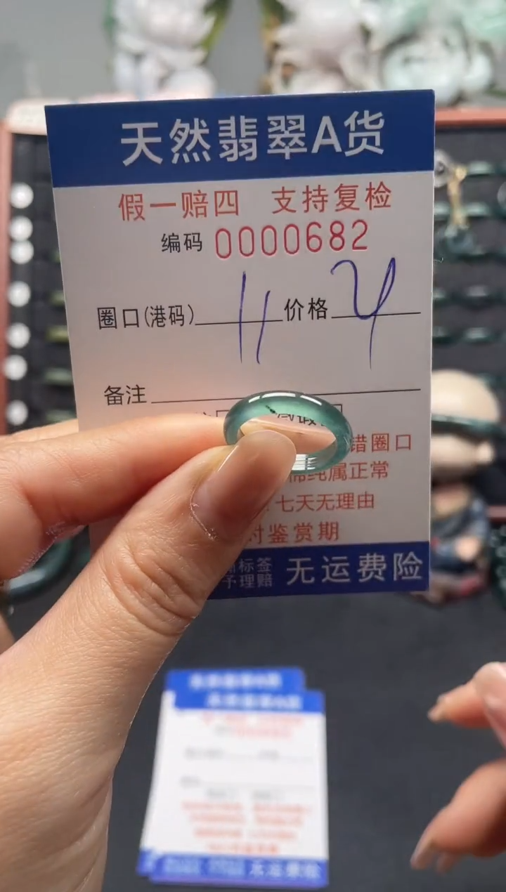 未镶嵌戒指翡翠11*0682