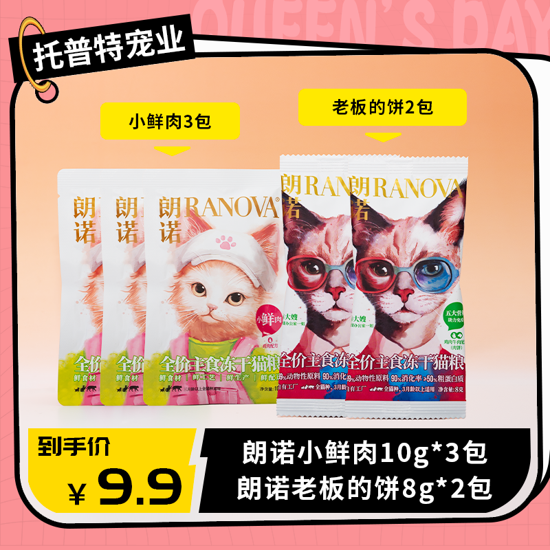 朗诺小鲜肉主食冻干猫粮鸡肉成猫幼猫猫主粮