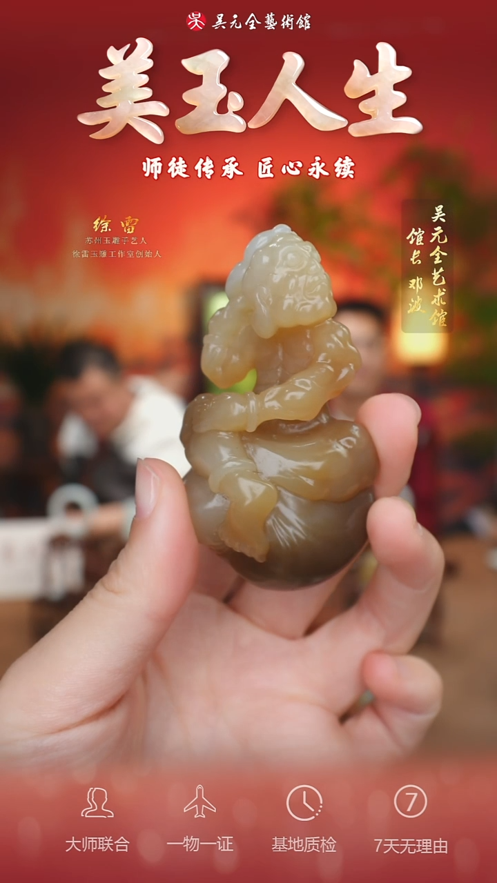 未镶嵌和田玉挂件126-罗汉    且末金山糖