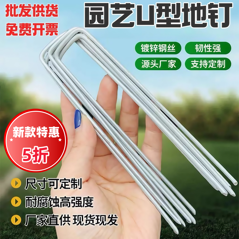 U型地钉热镀锌草皮钉地锚固定器防草布地钉三维网固定人工草坪固