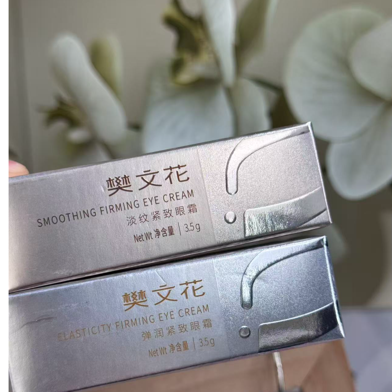 樊文花紧致眼霜小样3.5g