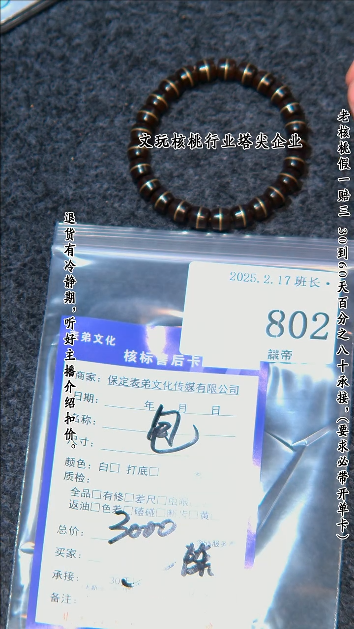 【闪购商品】文玩核桃把件802包802包802包