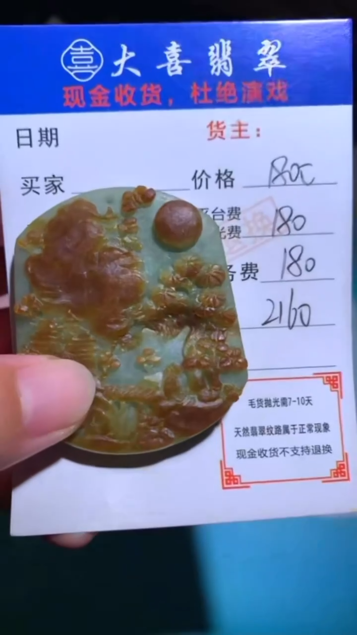 未镶嵌定制翡翠-毛货-不退不换-