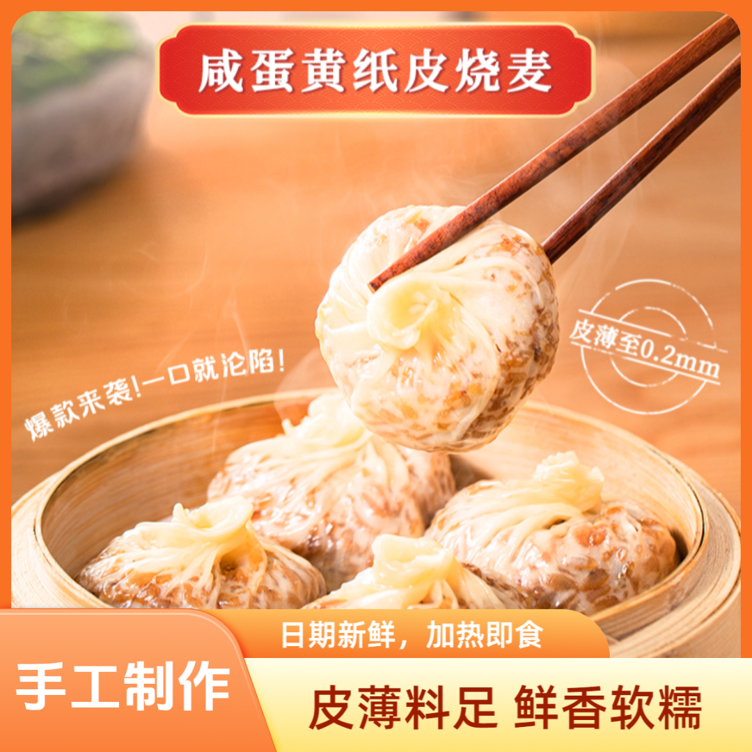 【官方补贴】两袋8个咸蛋黄烧麦早餐速食半成品广西海鸭蛋正宗手工纸皮烧麦皮薄软糯速食早餐加热即食