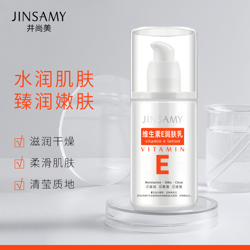 【宠粉见面礼】3单5单囤 维生素E润肤乳秋冬必买保湿滋润补水
