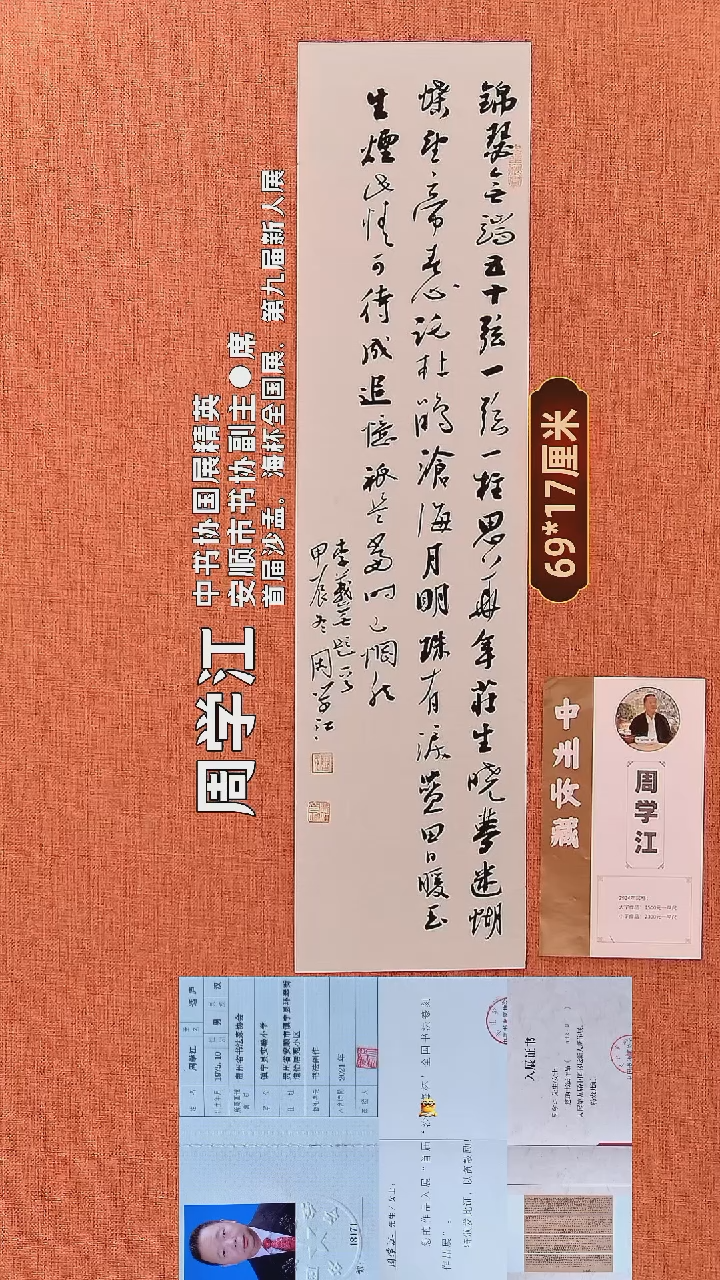 书法125        周学江书法作品
