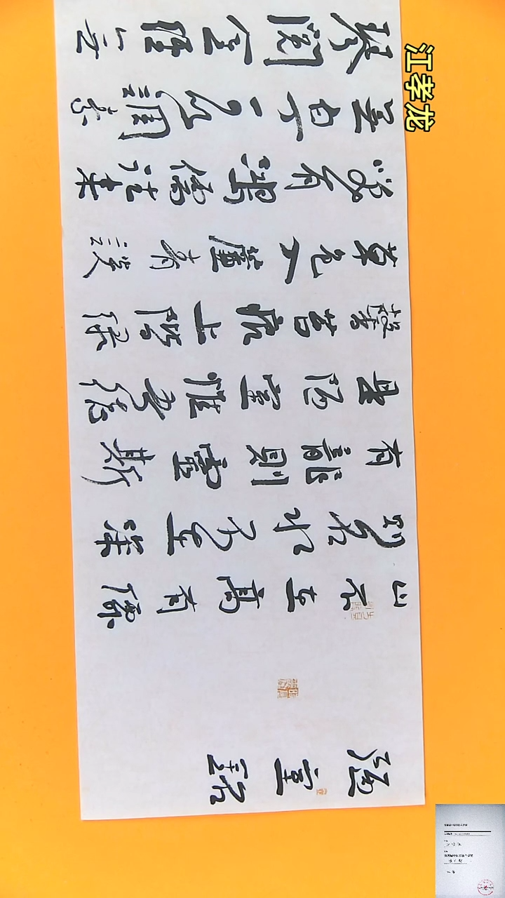 【闪购商品】书法江孝龙书法获奖同款字体陋室铭34*135