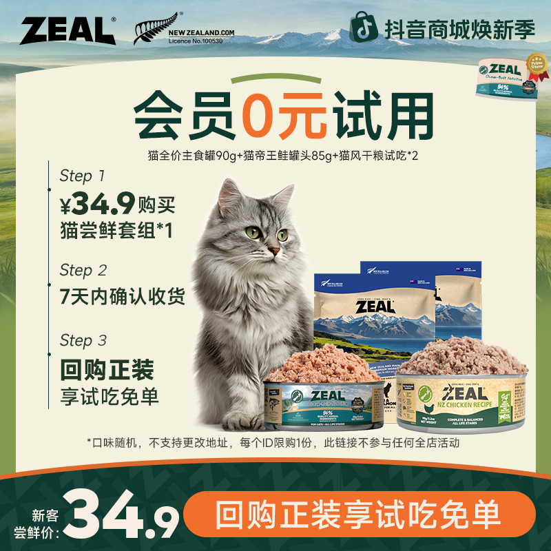 ZEAL【新客专享】新西兰原装进口发腮美毛营养猫罐头+风干粮健康商品图
